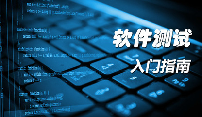 软件测试培训 计算机软硬件融合的关键环节