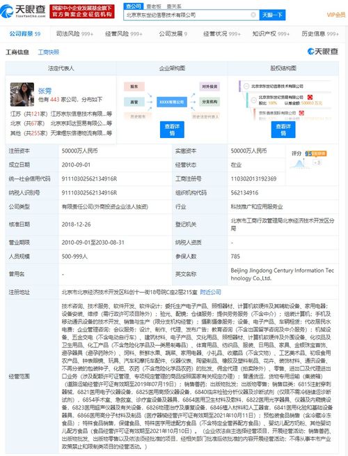 京东子公司新增833万被执行信息 技术扩张背后的资金隐忧还是常态运营？